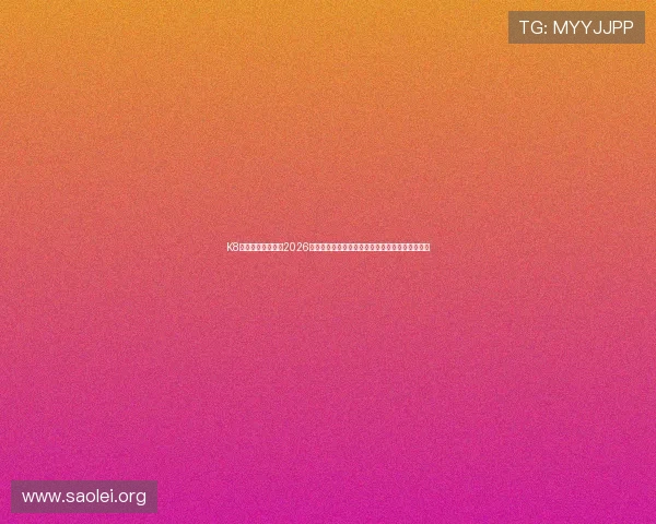K8凯发网站为您呈现2026世界杯赛前热身、球队备战及赛事热点的深度报道 K8凯发网站为您呈现2026世界杯赛前热身、球队备战及赛事热点的深度报道